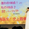 あなたは絶対大丈夫！“私の100点”実現ルーム