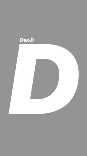 สอบเข้ามหาลัย ทุน ค่าย dek69, dek70, dek71