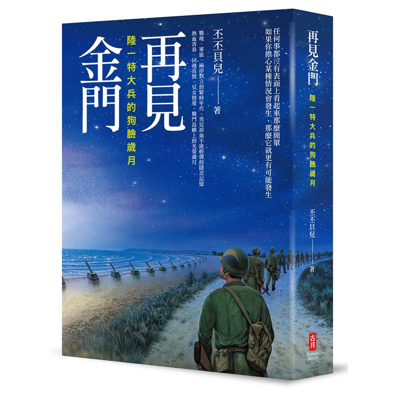 商品資料 作者：丕丕貝兒 出版社：古月出版 出版日期：20191114 ISBN/ISSN：9789869767729 語言：繁體/中文 裝訂方式：平裝 頁數：360 原價：350 ---------