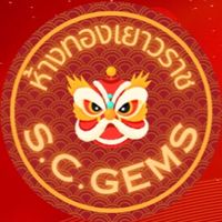 Chat กลุ่ม ห้างทองเยาวราชS.C.GEMS