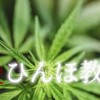 🥀.ひんほ教.🥀