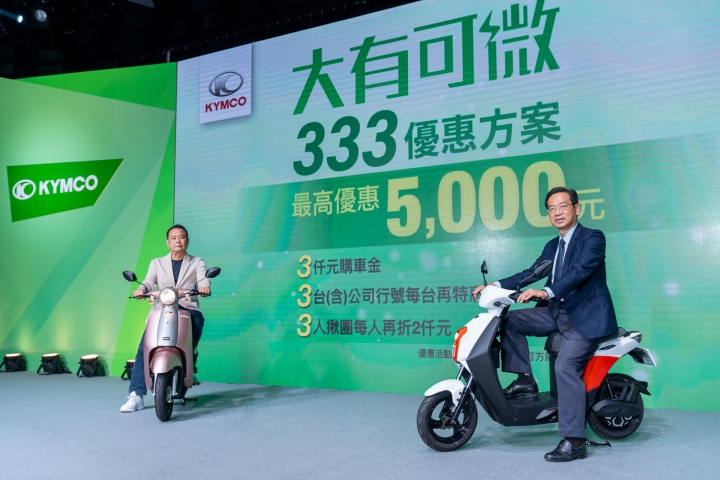 光陽力推微型電動二輪車，333 優惠方案購車省 5000 元