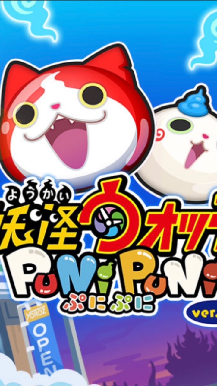 ぷにぷにみんなで助け合い部屋！