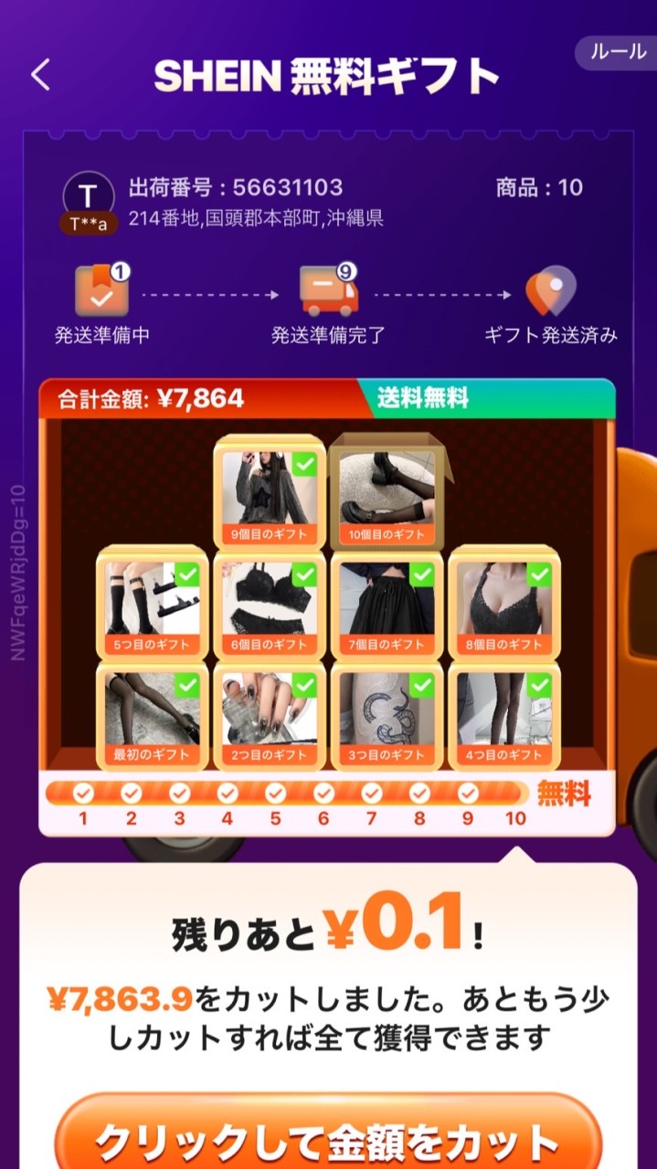 SHEIN専用オープンチャット