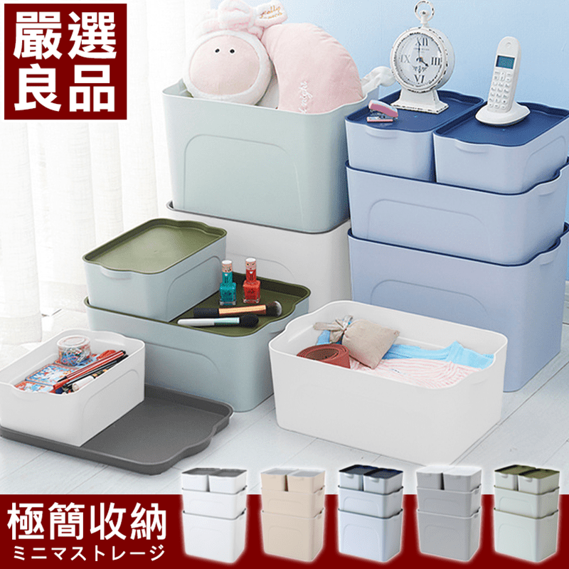 日式無印風多功能收納盒，採用優質PP材料，耐磨耐用，可疊加設計，讓您的收納更省空間。兩側突出把手，方便搬移，邊緣圓潤光滑，安全不傷玉手。白色、灰色、藍色、綠色、米色任選喔！