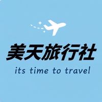 美天旅行社-旅遊促銷優惠DM放送群