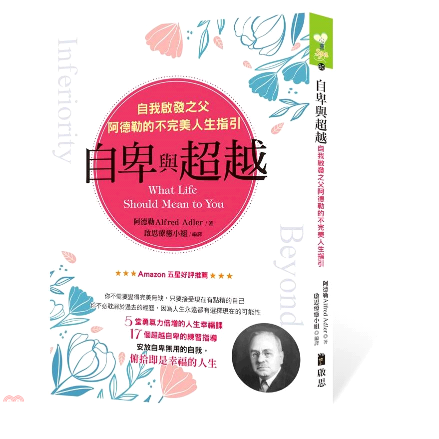 書名：自卑與超越：自我啟發之父阿德勒的不完美人生指引系列：心靈Spa定價：350元ISBN13：9789862718629出版社：啟思文化作者：阿德勒譯者：啟思療癒小組頁數：208版次：1規格：21c