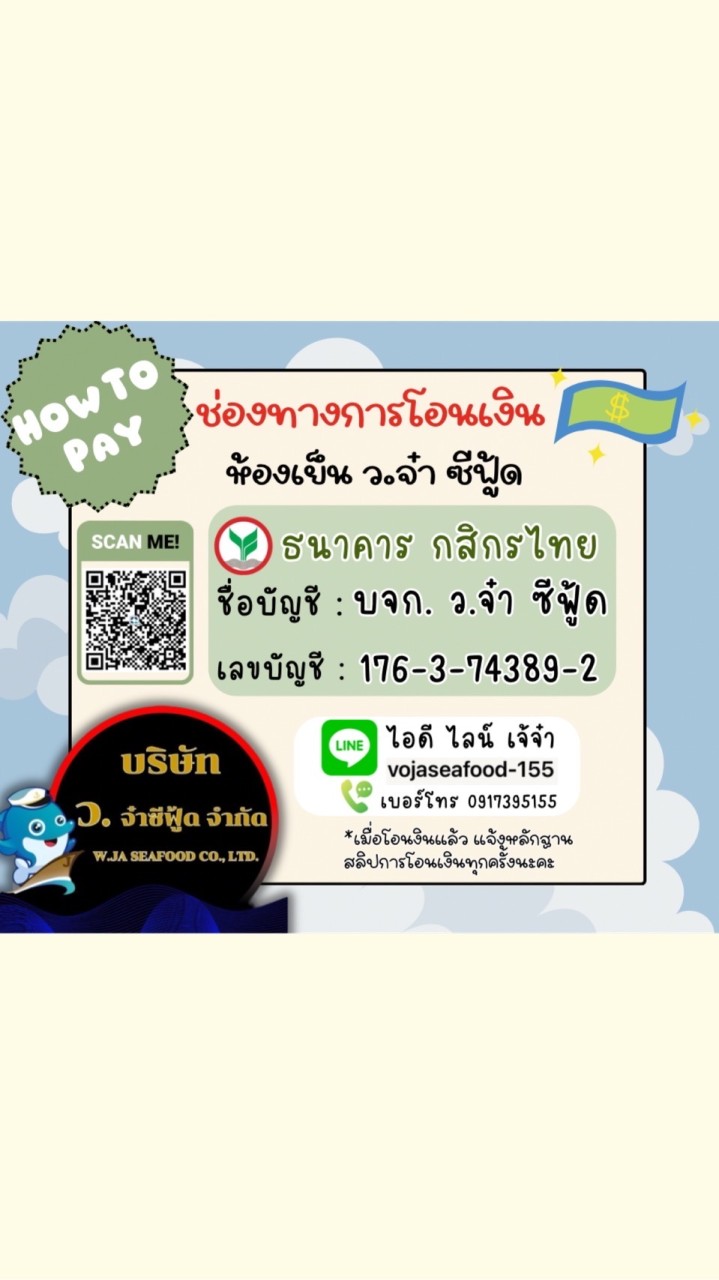 ห้องเย็นว.จ๋า ไลน์อัพเดตสินค้า (ไม่ใช่ไลน์สั่งของ)