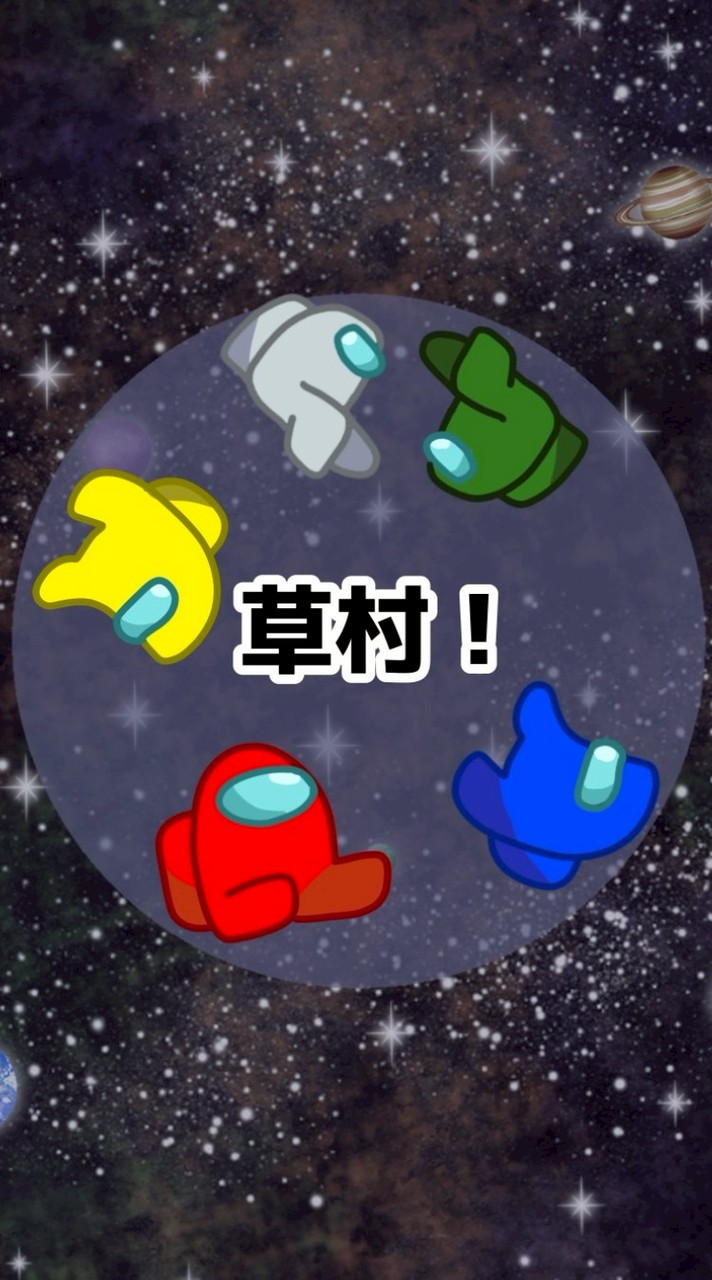週末アモアスクラブ　草村！