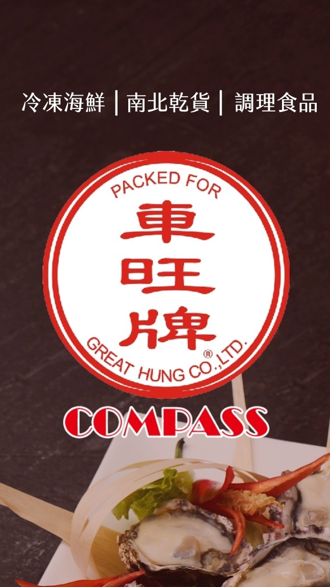 車旺牌-冷凍海鮮.調理即食.堅果南北貨-團購