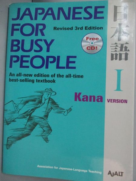 【書寶二手書T8／語言學習_QJH】Japanese for Busy People I-Kana Version, R