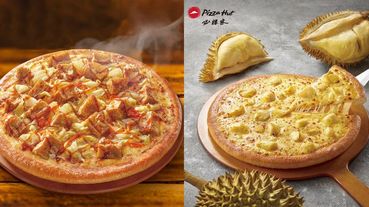 必勝客新口味推出「臭豆腐披薩！」黃金榴槤披薩同步回歸，又臭又香的極致雙口味登場