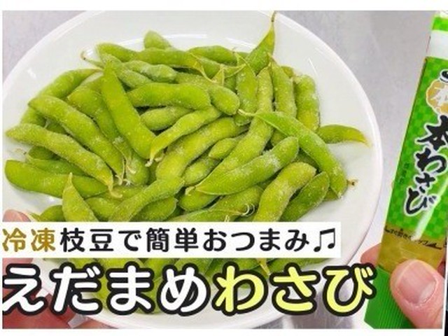 今夜食べたい 枝豆が5分でお店の味になるアレンジワザ ベビーカレンダー