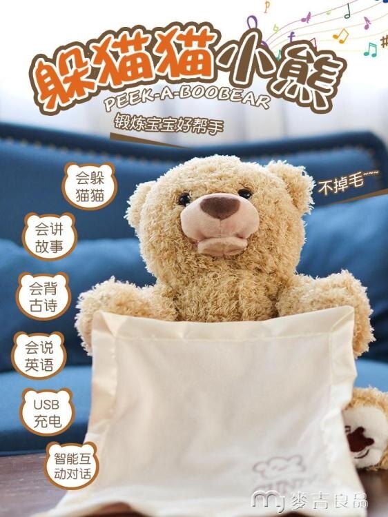 樂天優選~電動玩具抖音同款兒童會說話的躲貓貓小熊玩具電動毛絨公仔寶寶泰迪熊女孩