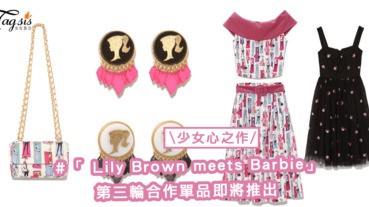 少女心之作！「 Lily Brown meets Barbie」合作企劃第三輪單品即將推出，芭比粉絲準備要燒錢了〜