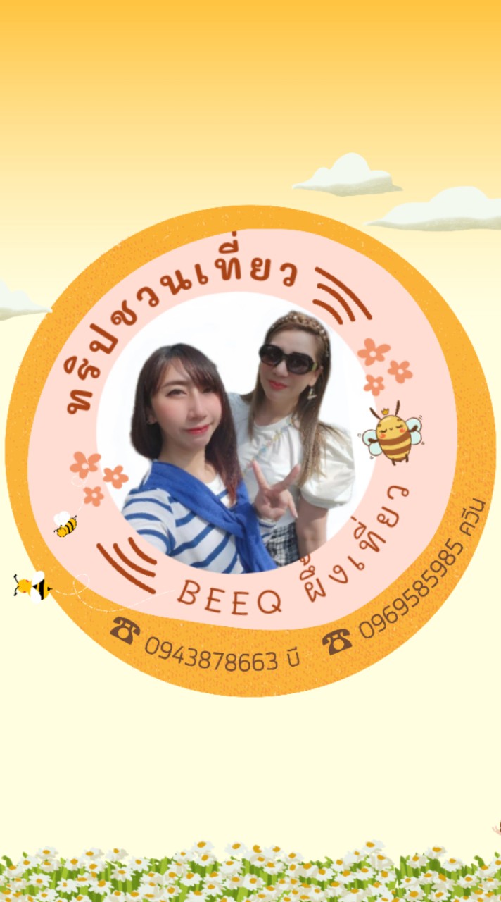 รวมทริป BeeQ ผึ้งเที่ยว🐝