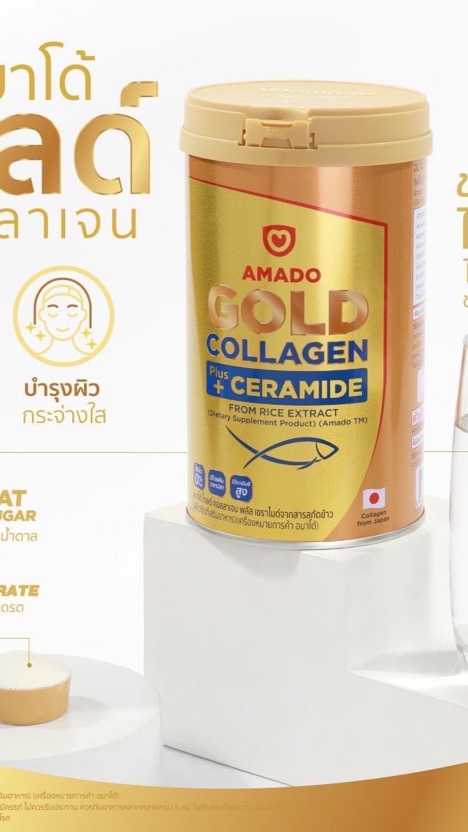 Amado สั่งซื้อ คอลลาเจน
