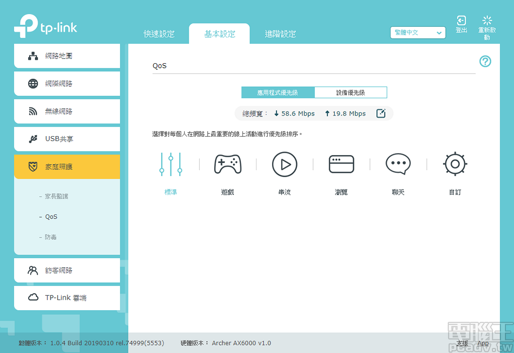 ▲ Archer AX6000 QoS 功能支援應用程式優先級調整，使用者選擇遊戲或是串流優先權後，便會自動提高此類封包的傳輸優先順序。