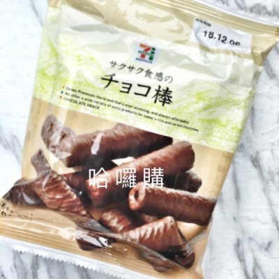 『哈囉購』現貨 日本境內 7-11限定 超人氣 巧克力棒 巧克力餅乾 黑巧克力威化棒 10入/包 另有黑糖酥棒