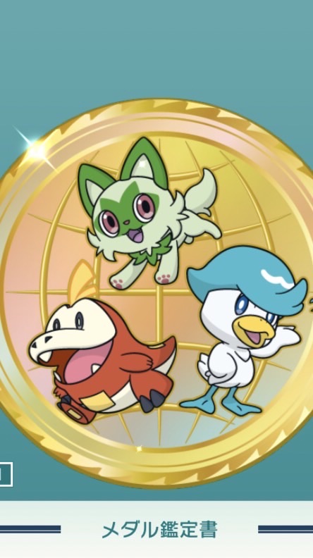 ポケモンHOMEメダル交換