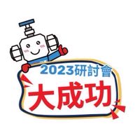 0519 製程管線儀表安全研討會
