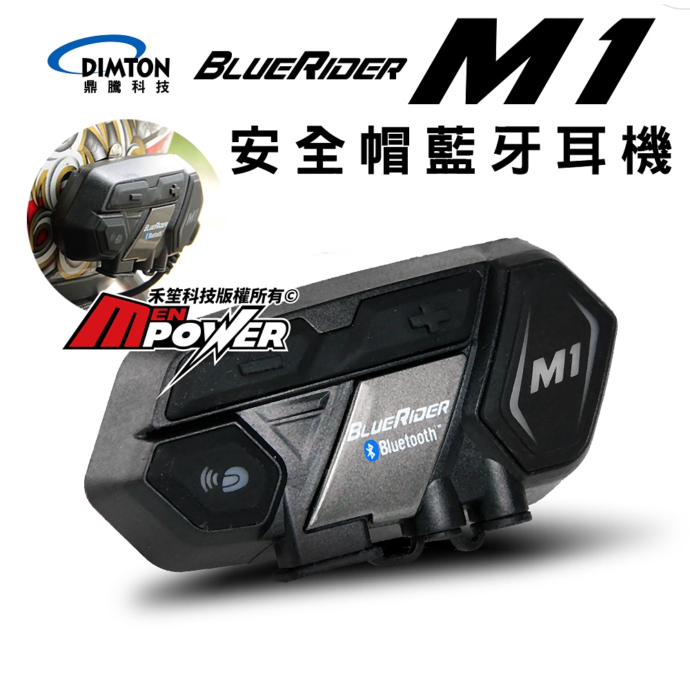 ★藍牙v4.1核心，連線速度品質大幅提升 ★裝置與裝置之間可達100公尺通訊距離 ★可支援多人全時對講，出遊通訊更方便 ★全新設計麥克風，有效抑制風切及雜訊 ★語音提示功能，更快速掌握裝置狀態 ★M1