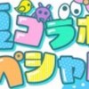 夏コラのなりきりオプ❗️