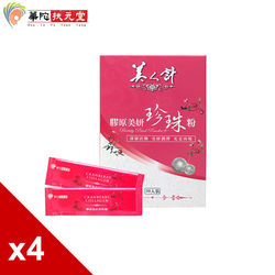 ◎|◎|◎主商品：美人計膠原美妍珍珠粉(每包：1公克±5%)(30包/盒)x3(市價1,580元/盒)贈品：美人計膠原美妍珍珠粉(每包：1公克±5%)(30包/盒)(市價:1,580元/盒)美人計膠原