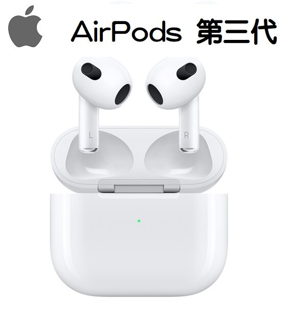 【Apple】Airpods 3 台灣公司貨