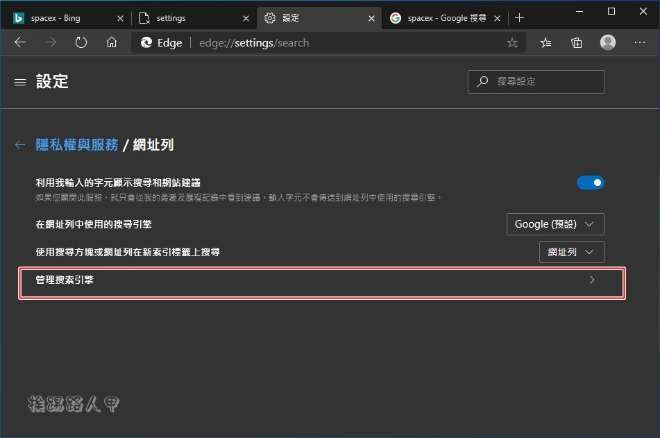 改變新版 Microsoft Edge 瀏覽器新分頁的「 搜尋引擎 」 Line購物