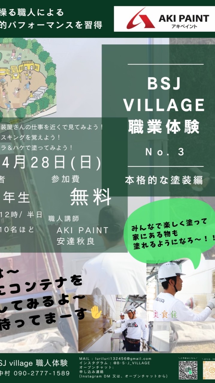 BSJ village 職人体験(塗装屋編)