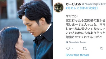 對象是偷內衣慣犯！日本推特掀起「和前任分手理由」熱議 網友：看到大男生躺在母親大腿上、掏耳朵⋯