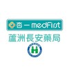 杏一蘆洲長安藥局