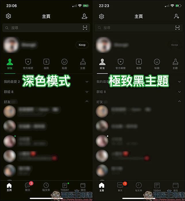 Line Ios 更新 加入深色模式支援 與 極致黑 主題差異比一比 電腦王阿達 Line Today