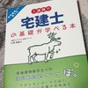 宅建独学リベンジ２０２５
