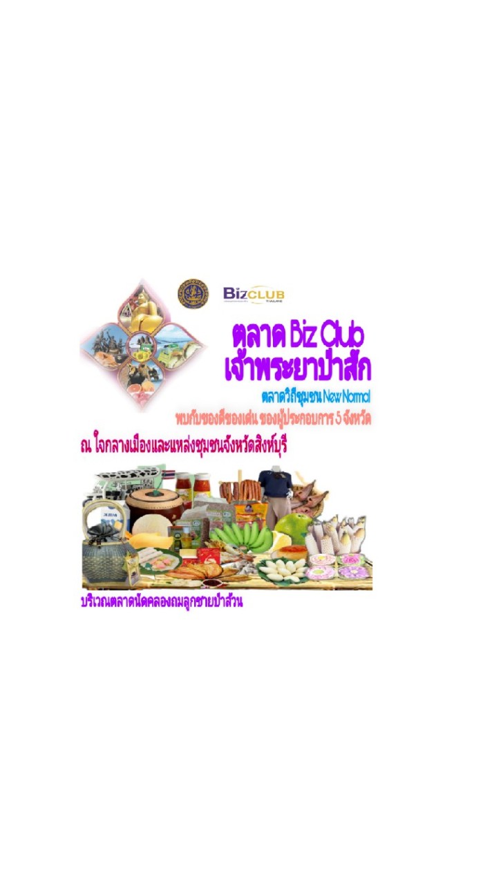 ตลาด​เจ้า​พระ​ยา​ป่า​สัก​ (​ตลาด​คลอง​ถมลูก​ชายป๋าล้​วน)