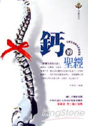 鈣的聖經：全家如何參與鈣幫家族