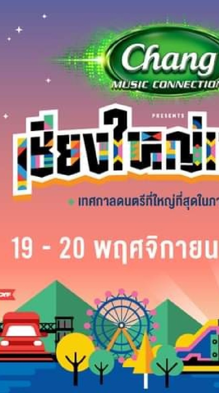 รถรับส่งเชียงใหญ่เฟส#3