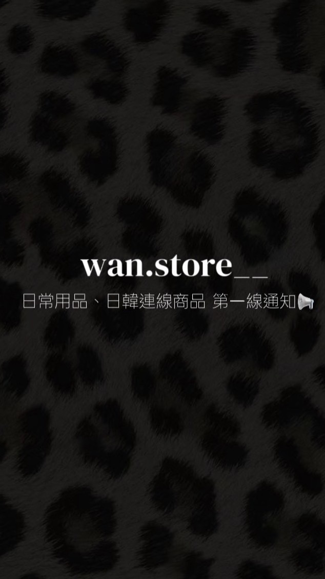 wan.store 日常、日韓連線用品