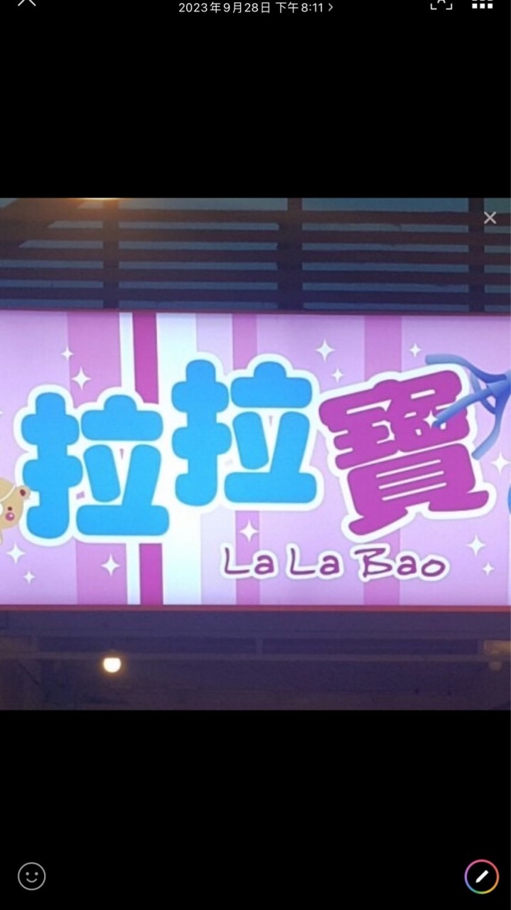 <夾客群>景美拉拉寶