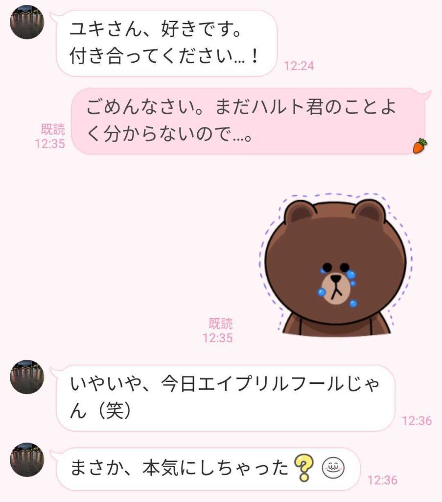 ほんと最低 男性から エイプリルフール に送られてきた とんでもline 4つ