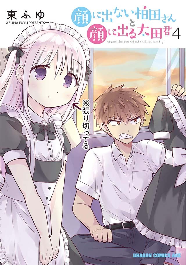 ギャップがジワジワくる 感情が顔に出ない女子とそれに挑む分かりやすい男子がおもしろ可愛い