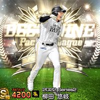 プロスピA無課金勢！