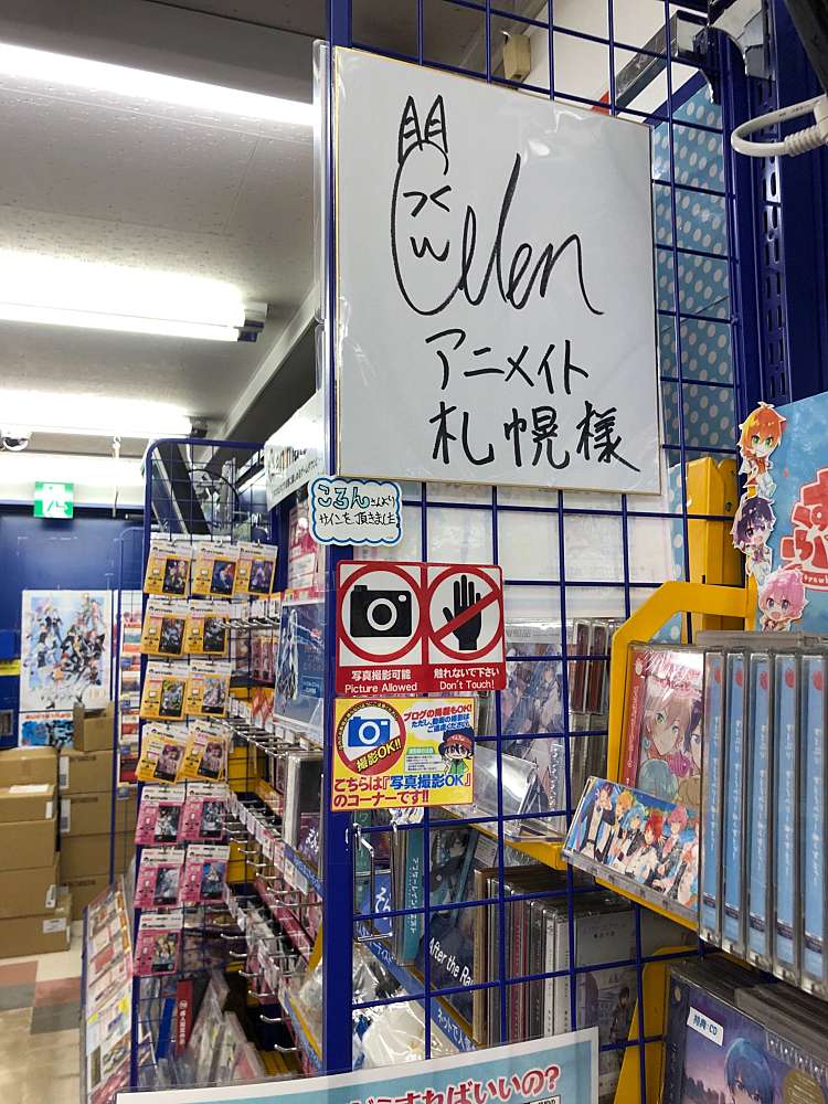 アニメイト札幌 アニメイトサッポロテン 南2条西 大通駅 ホビー用品 By Line Place