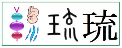 蓮 湊 凜 実は平成以降に名前に使えるようになった人気の漢字