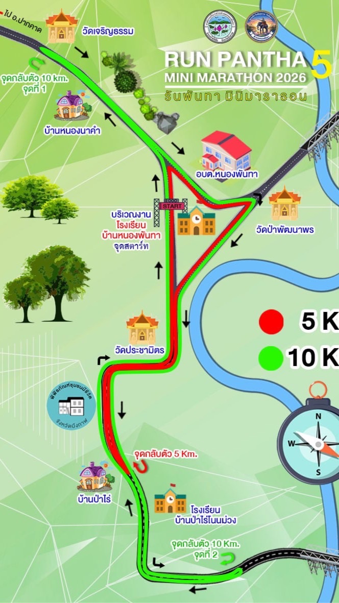 ร้นพันทา 5