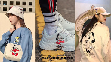 韓國潮牌MLB X DISNEY 推出米奇聯名系列，超萌米奇漁父帽、米奇運動鞋、帽T必收！