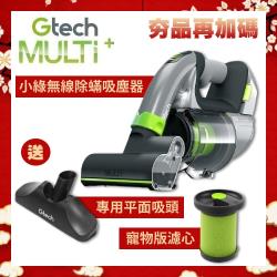 【結帳驚喜+加碼送寵物濾心】 英國 Gtech 小綠 Multi Plus 無線除蟎吸塵器 (庫)