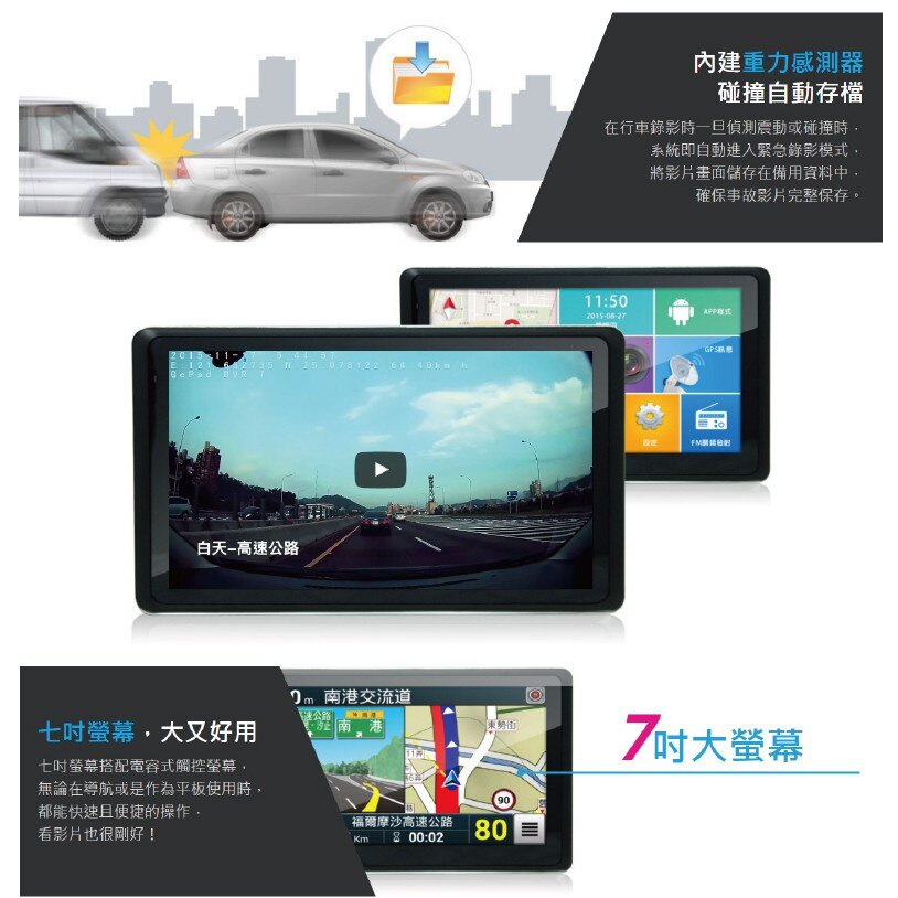 BuBu車用品【PAPAGO! GoPad DVR 7 藍牙聲控導航與行車紀錄平板】Android 平板 測速照相提示