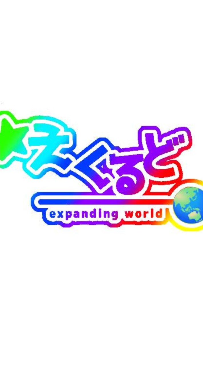 【小・中学生・高校生本格的歌い手グループ】作曲者、作詞、編集者のみ募集中　えくるど【公式】